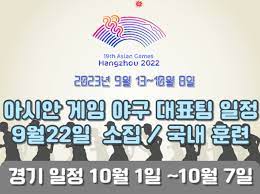 항저우 아시안게임 야구 중계방송 보러가기