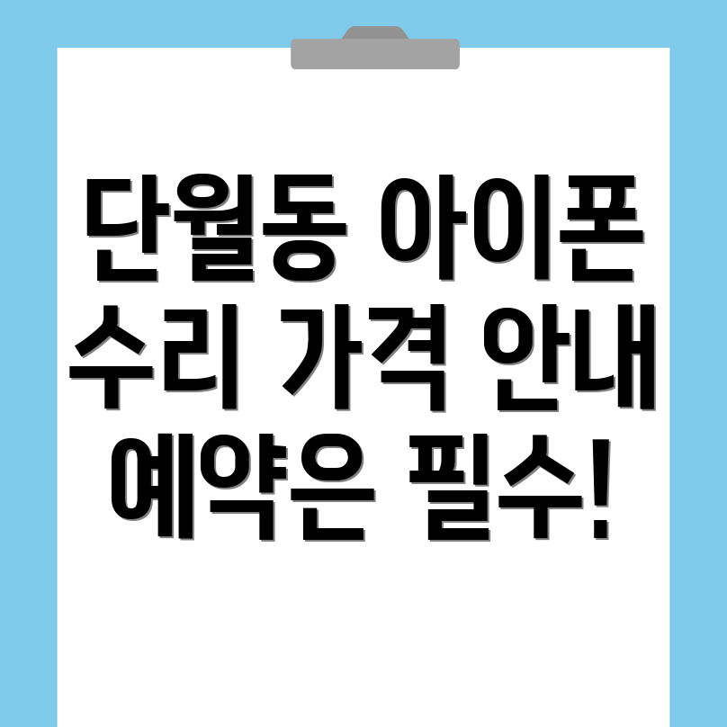 아이폰 수리