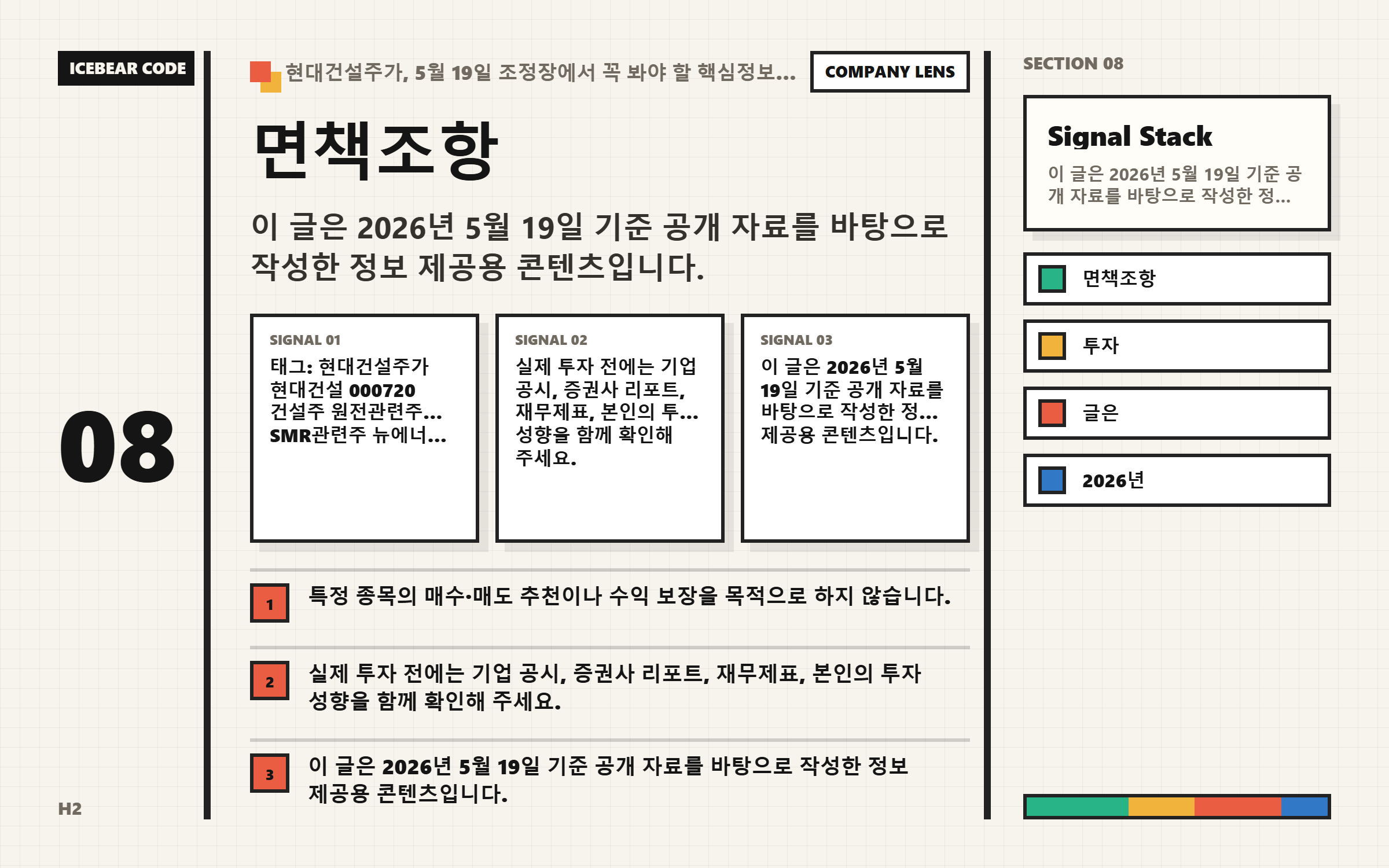 면책조항 본문 이해를 돕는 이미지