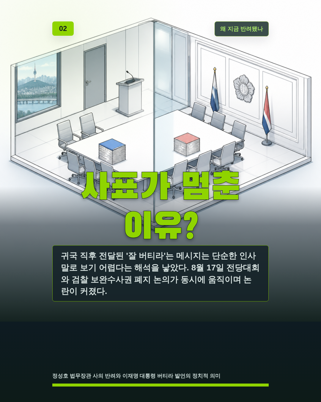 사표가 멈춘 이유?