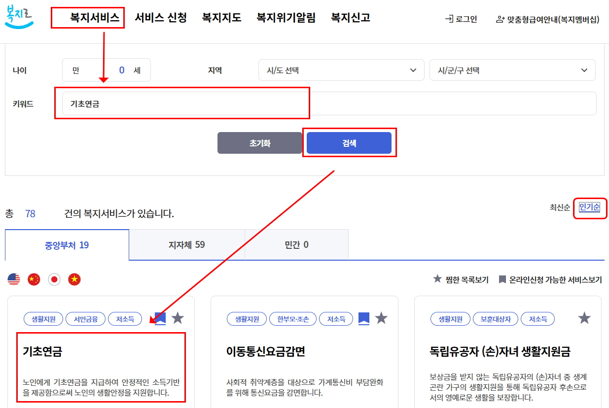 기초연금 신청은 복지로 사이트에서 온라인으로도 가능