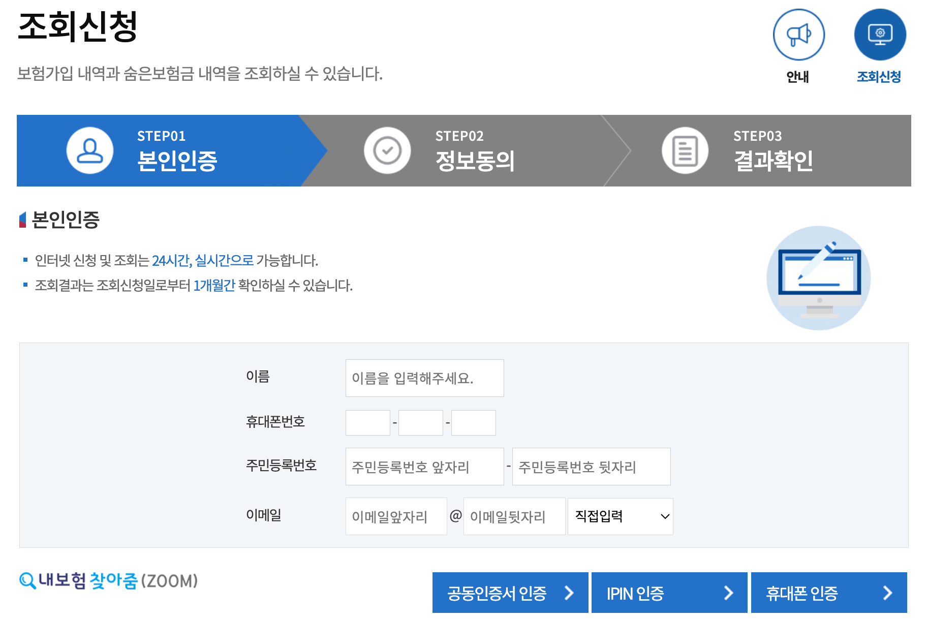 내보험찾는방법,금융감독원, 내보험찾아줌, 내보험다보여, 보험다모아