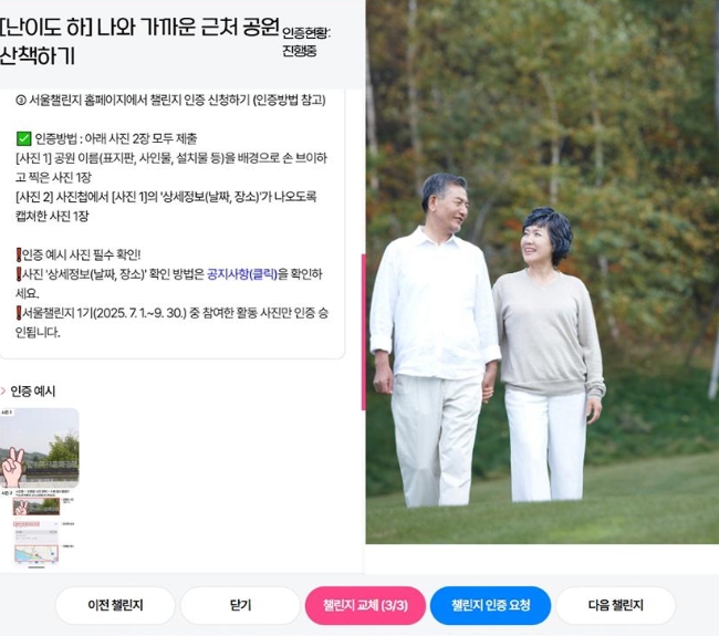 365 서울챌린지로 혜택받기