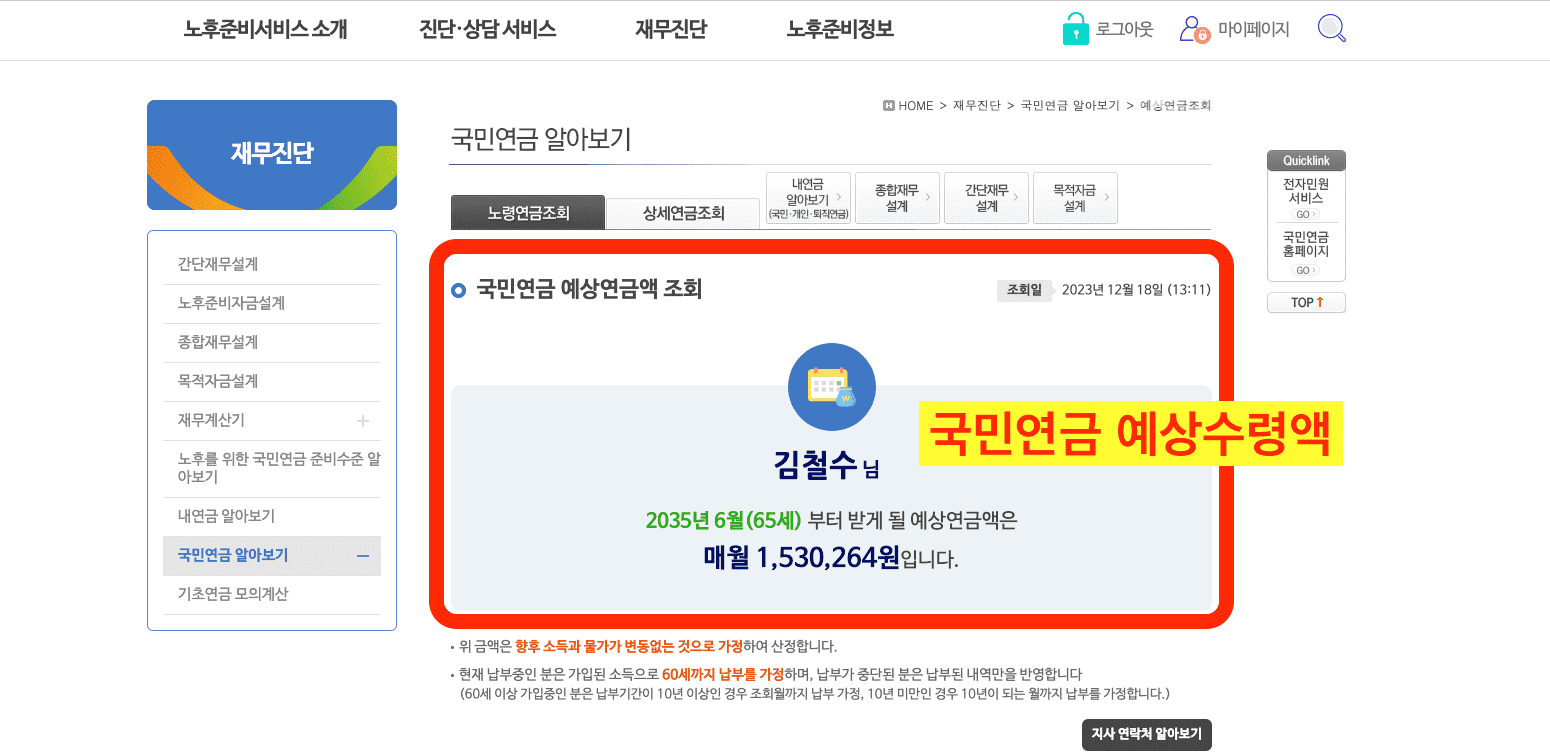 국민연금&#44; 예상수령액&#44; 조회&#44; 예상연금액&#44; 조회화면