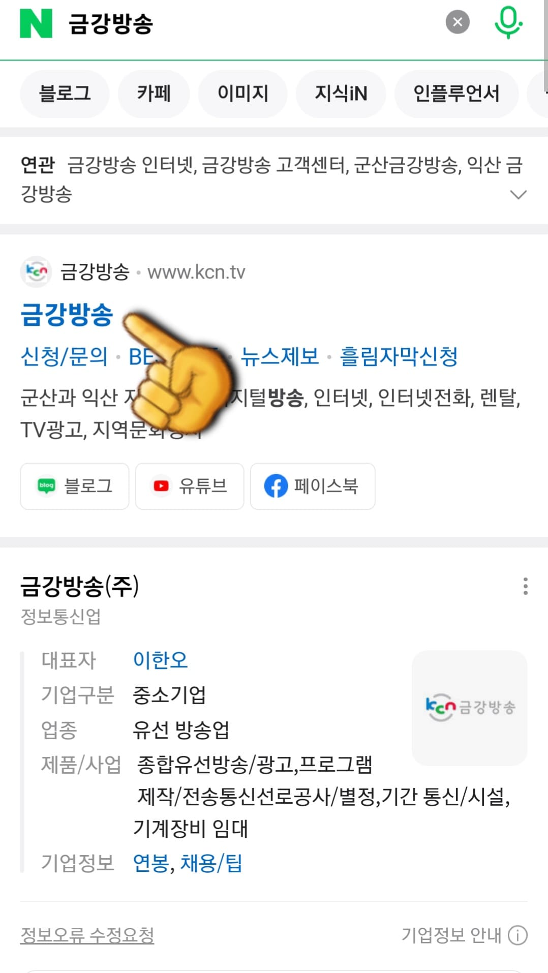 KCN금강방송-채널번호-및-편성표-확인-방법-안내-그리고-가장-상단에-나오는-금강방송-공식-홈페이지를-클릭합니다.