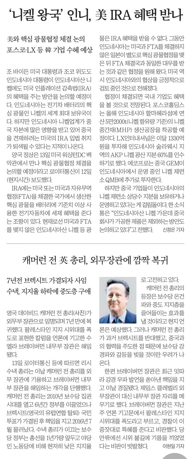 11월 14일 화 경제뉴스 신문스크랩