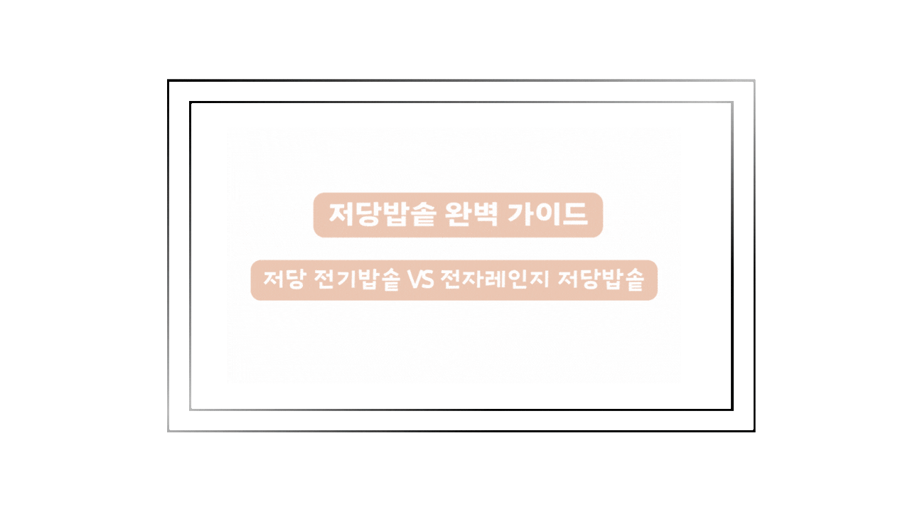 저당밥솥 종류