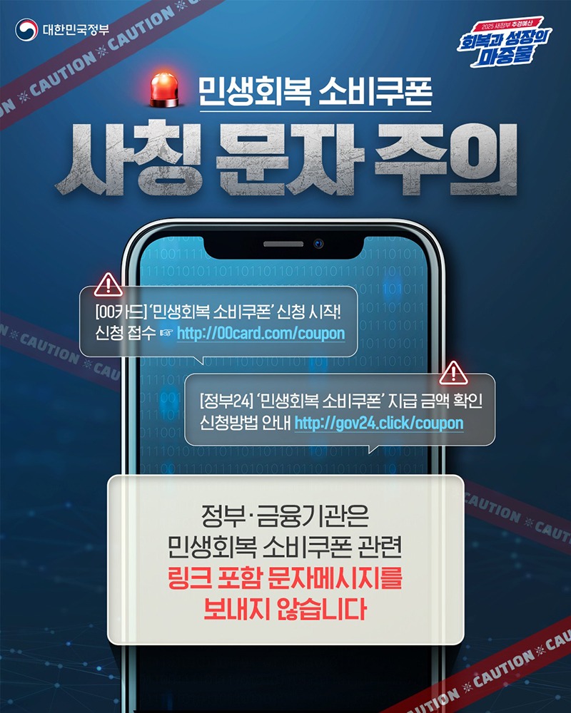 극성스미싱사기-유의할 점은? -사칭ㅁㅜㄴ자주의