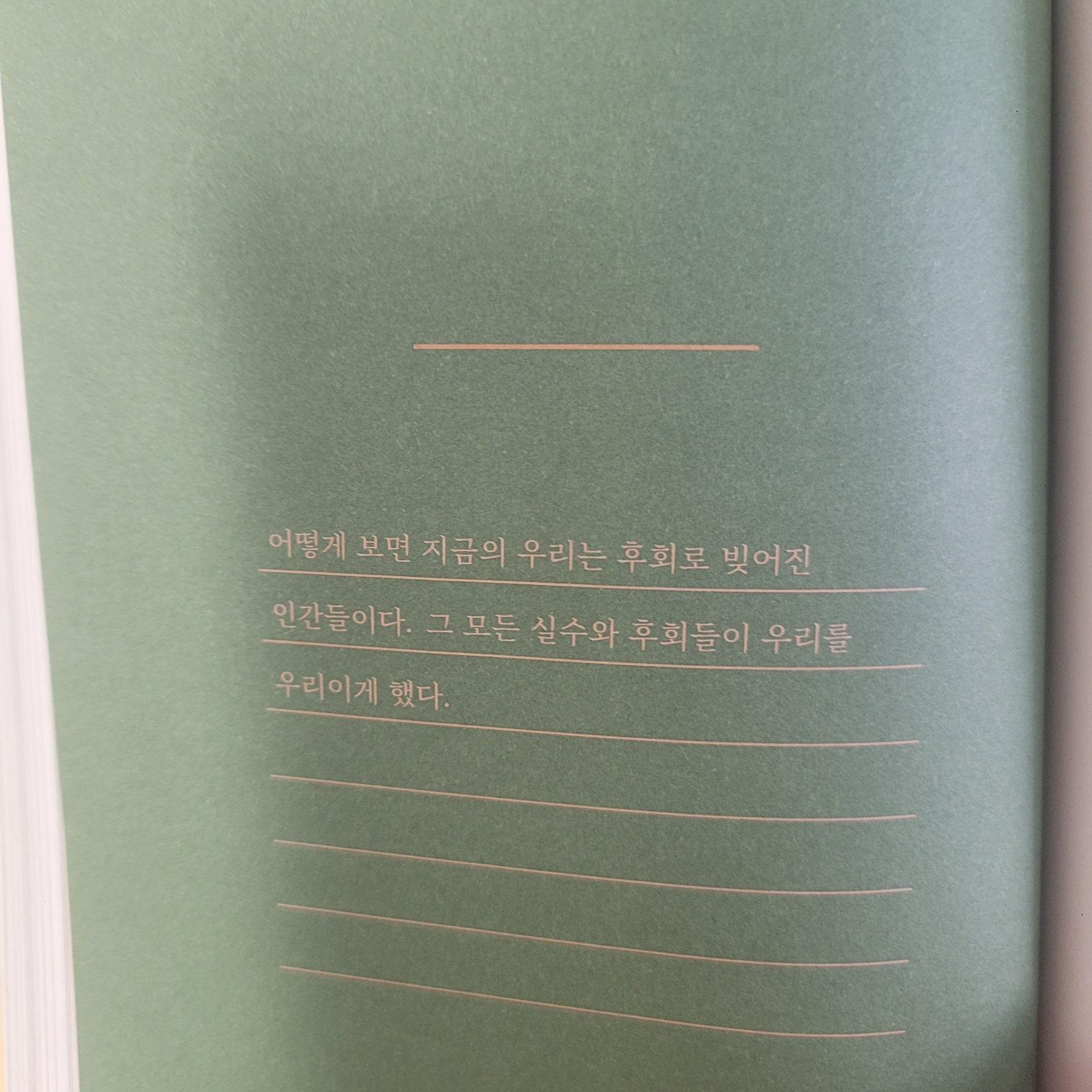 평일도 인생이니까 - 잘 외로워지는 연습