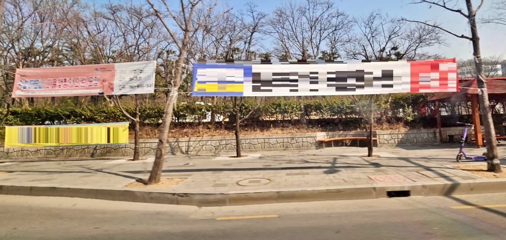 불법현수막 합동점검 및 일제정비