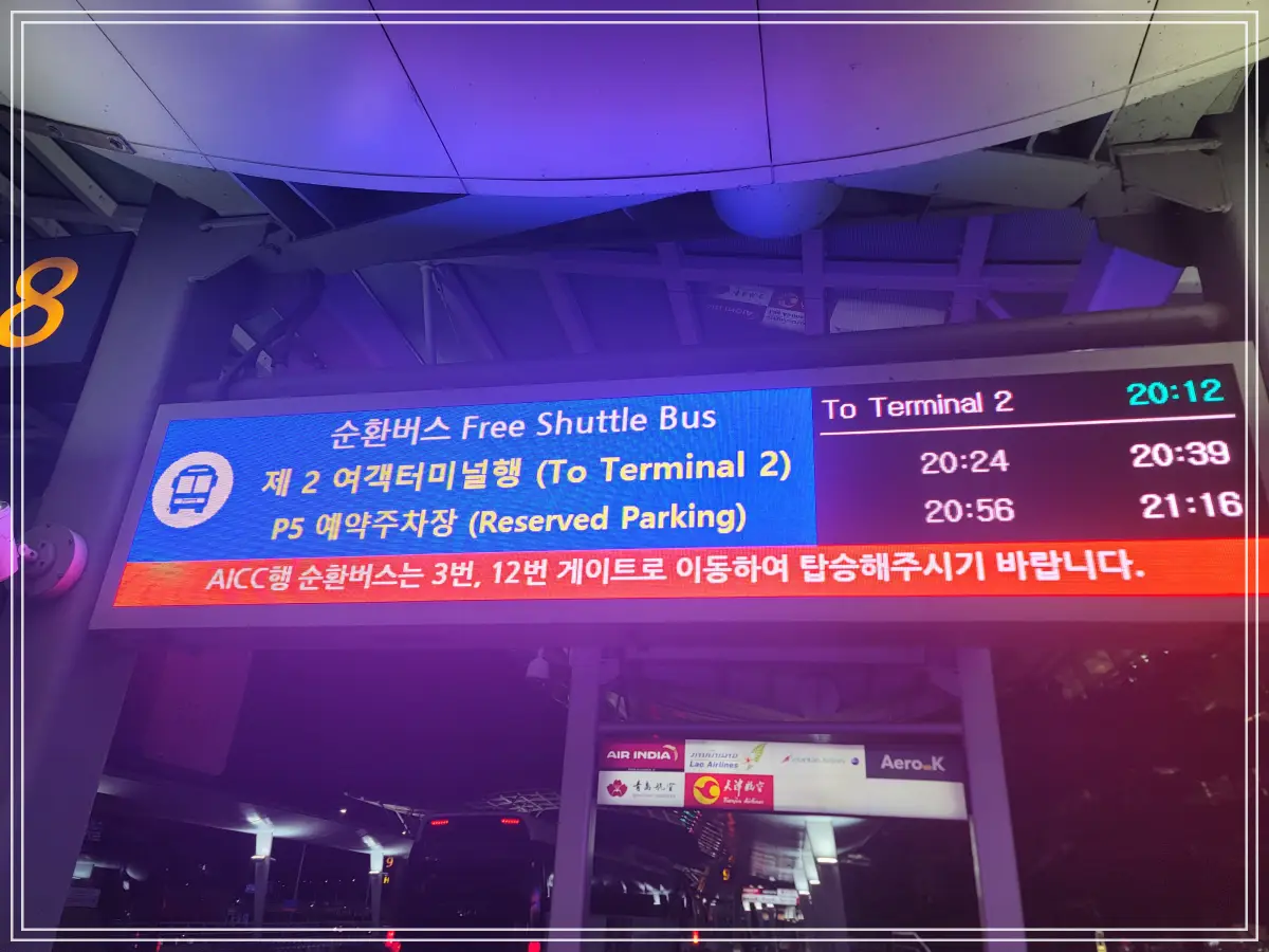 순환버스-출국장-타는곳-8번게이트