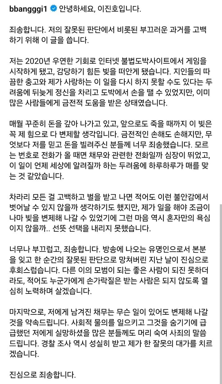 Apology letter written by Lee Jin-ho during the illegal gambling incident