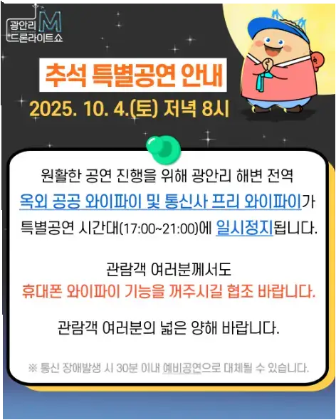 광안리 드론쇼 공연 시간 일정 교통통제 주차장 명당 장소