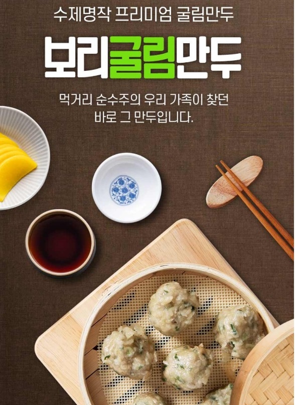 생생정보-파주-보리굴림만두