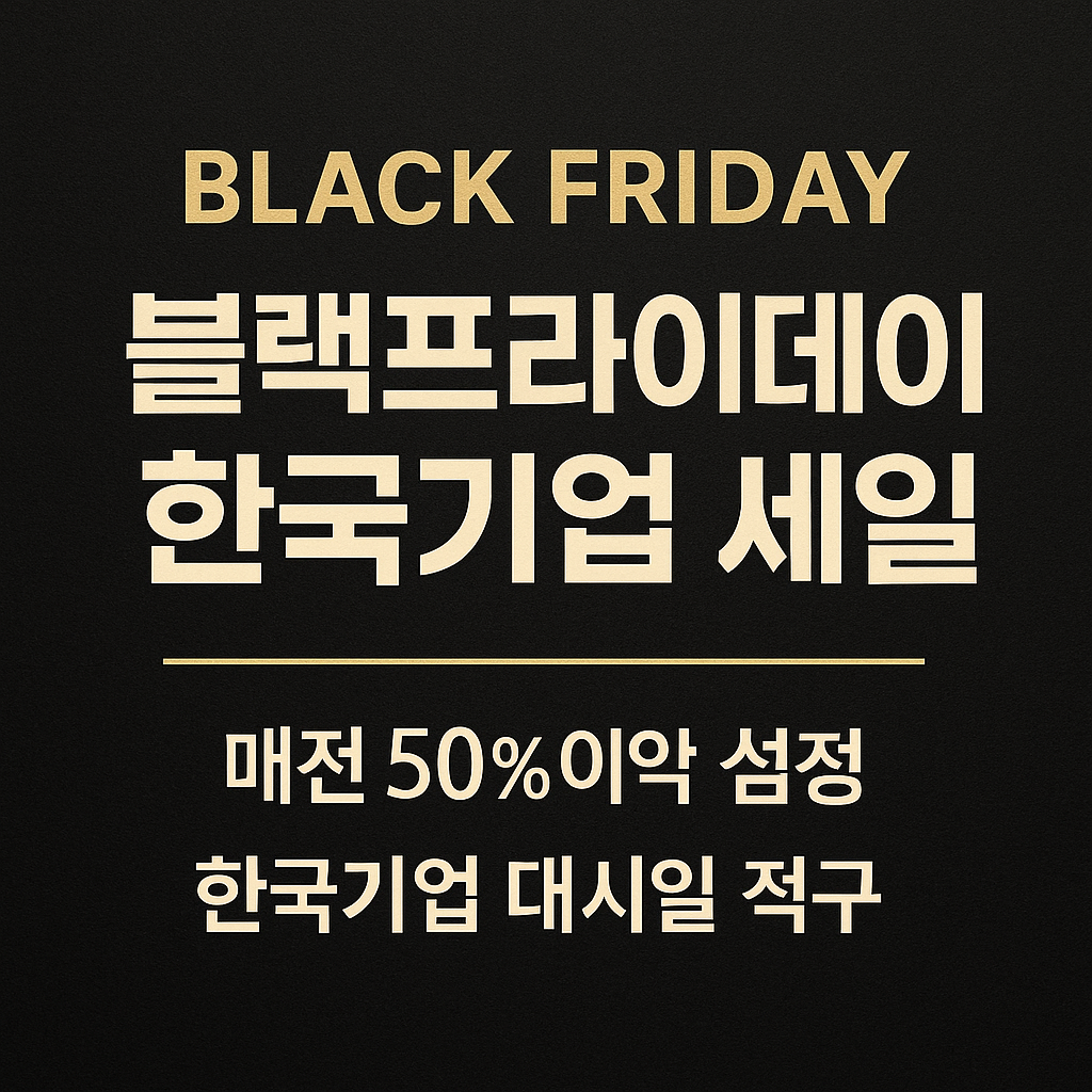 블랙프라이데이 관련 사진첨부