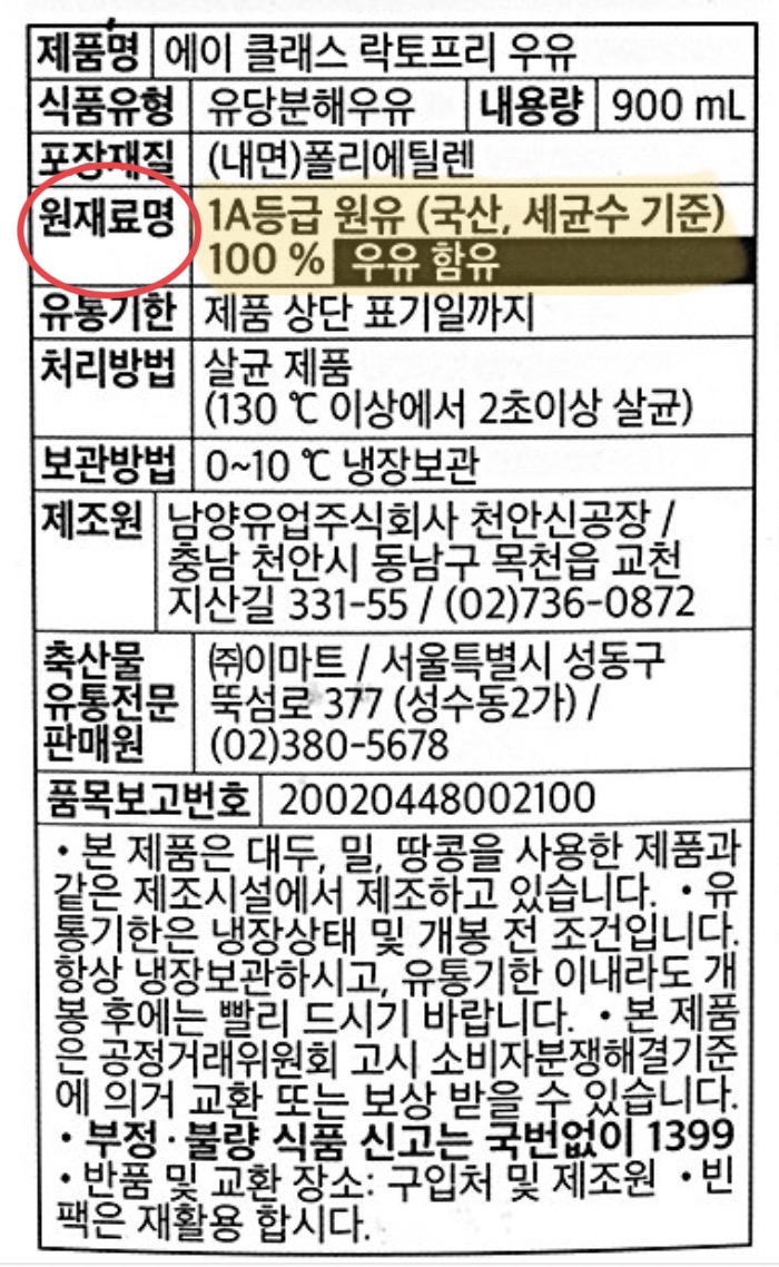 에이클래스 락토프리 우유 정보