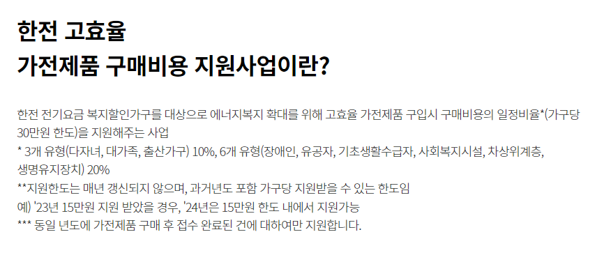 한전 고효율 가전제품 구매비용 사업이란?