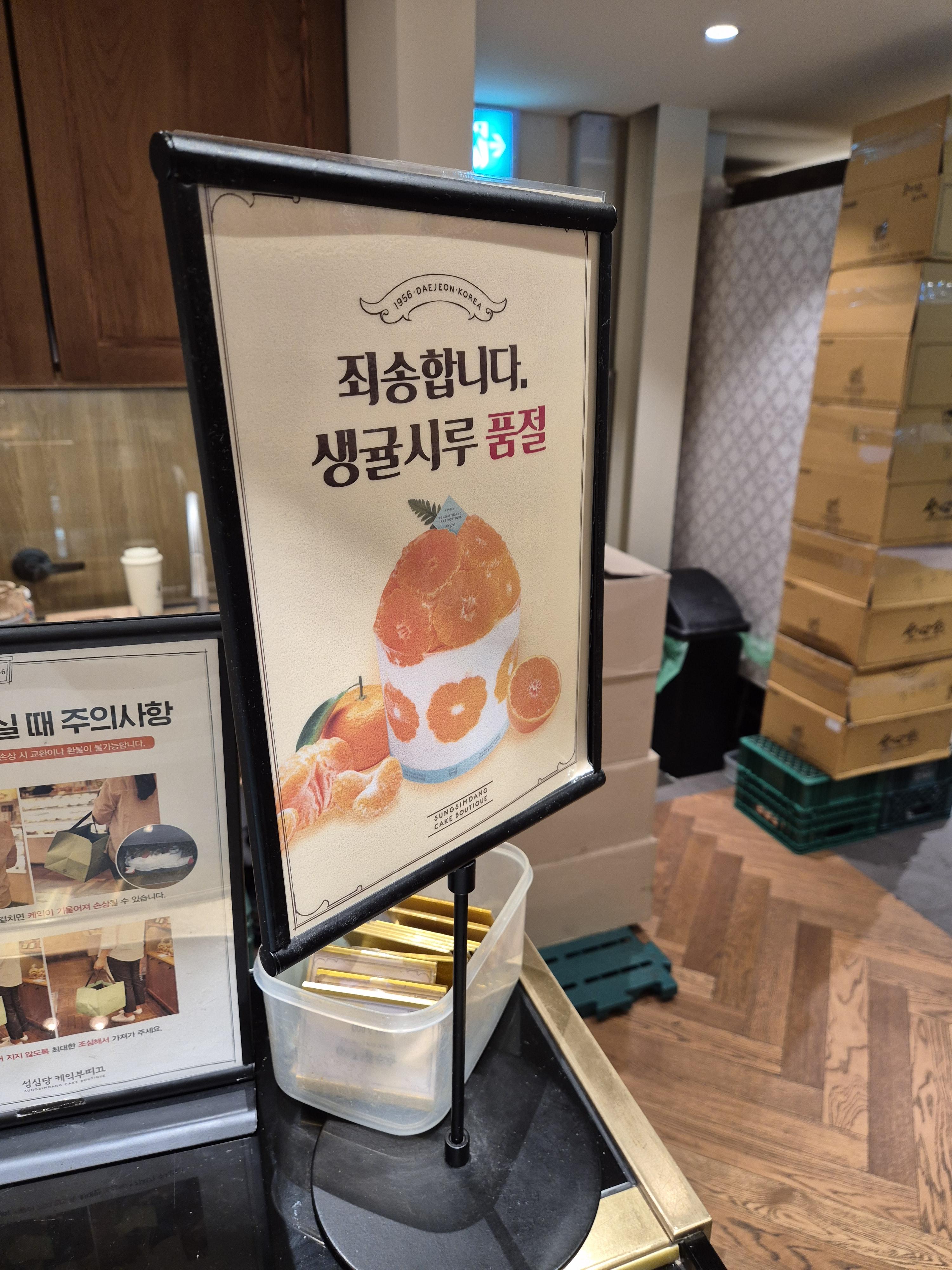 성심당 DCC점 생귤시루 품절
