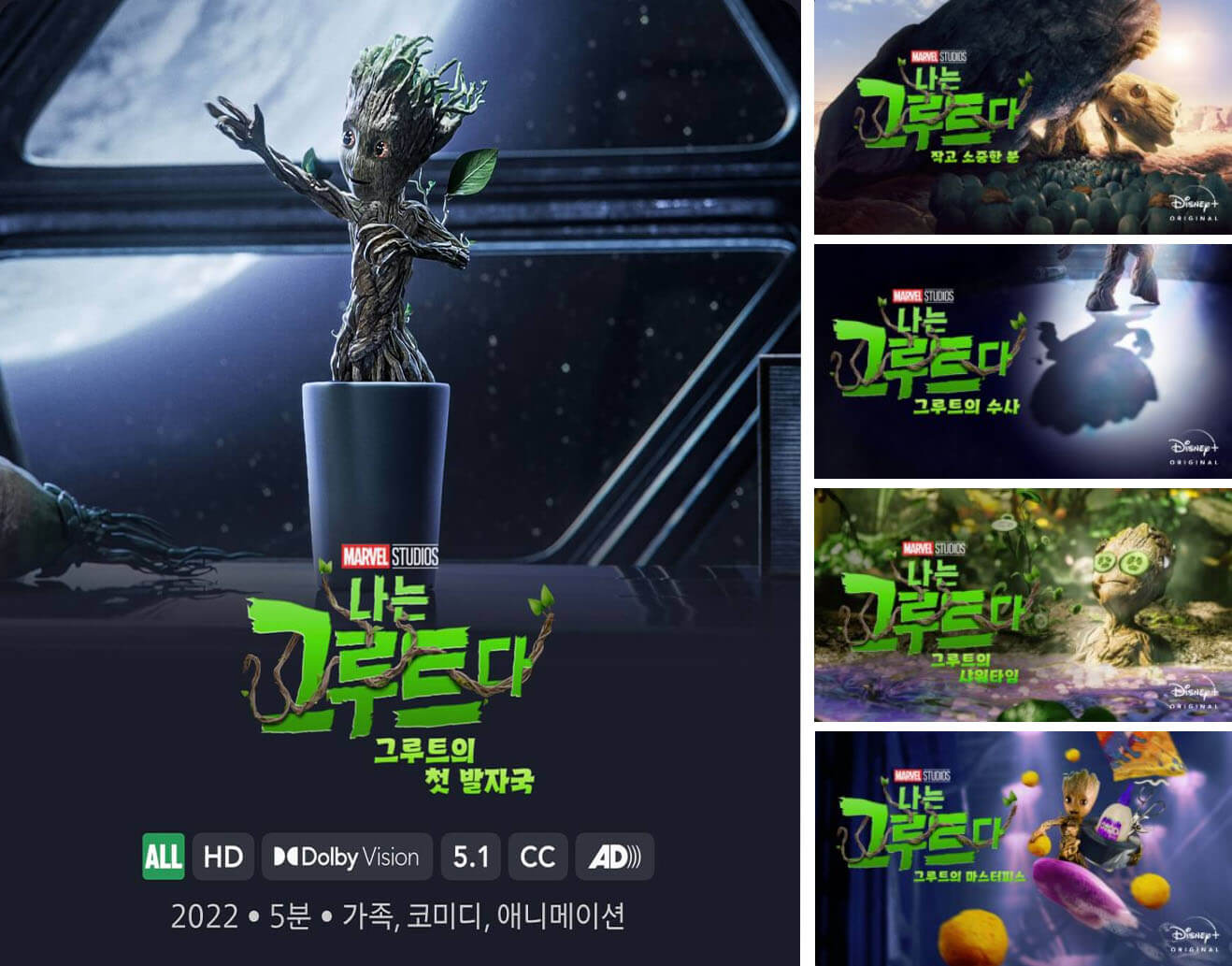 나는 그루트다