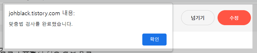 맞춤법 검사 완료 사진