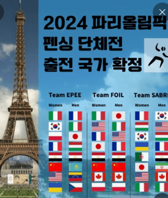 펜싱출전