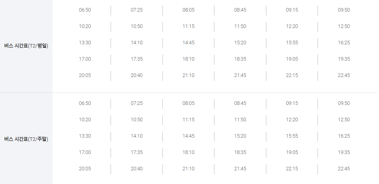 t6004 t2 평일 주말 시간표