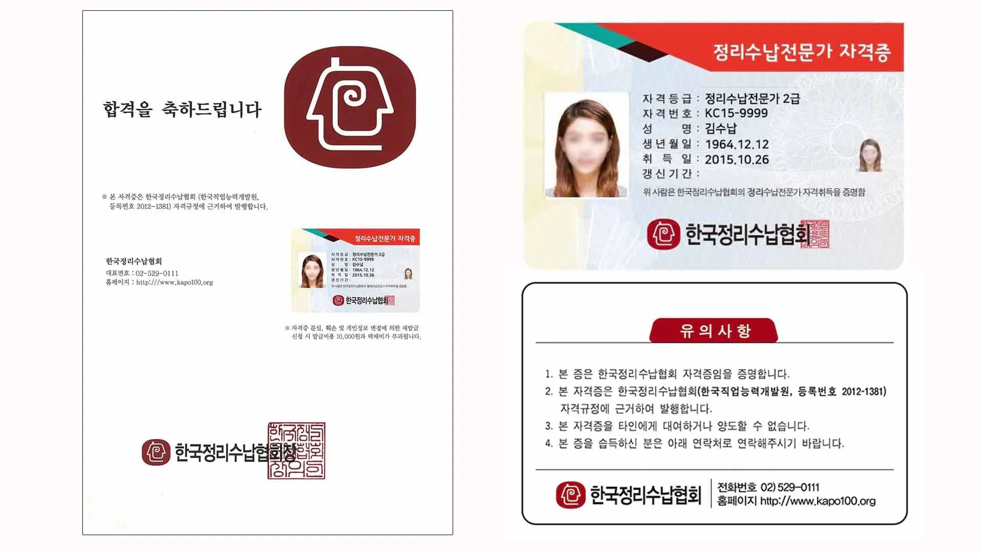 정리수납전문가 실무활용 자격과정 현장노하우 수익화_4