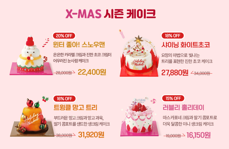 크리스마스 케이크 예약 크리스마스 케이크 혜택 크리스마스 케이크 사전 예약 투썸플레이스 크리스마스 케이크 파리바게뜨 크리스마스 케이크 예약 뚜레쥬르 크리스마스 케이크 혜택 스타벅스 크리스마스 케이크 그랜드 인터컨티넨탈 케이크 예약 파스쿠찌 크리스마스 케이크 할인 공차 크리스마스 케이크 포시즌스 호텔 크리스마스 케이크 크리스마스 디저트 추천 크리스마스 홀케이크 할인 크리스마스 케이크 추천 크리스마스 사전 예약 혜택 연말 케이크 할인