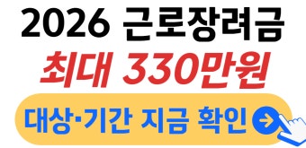 근로장려금 지급일