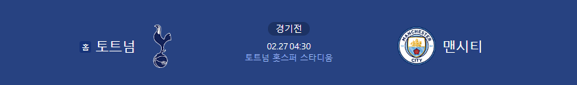 토트넘 vs 맨시티