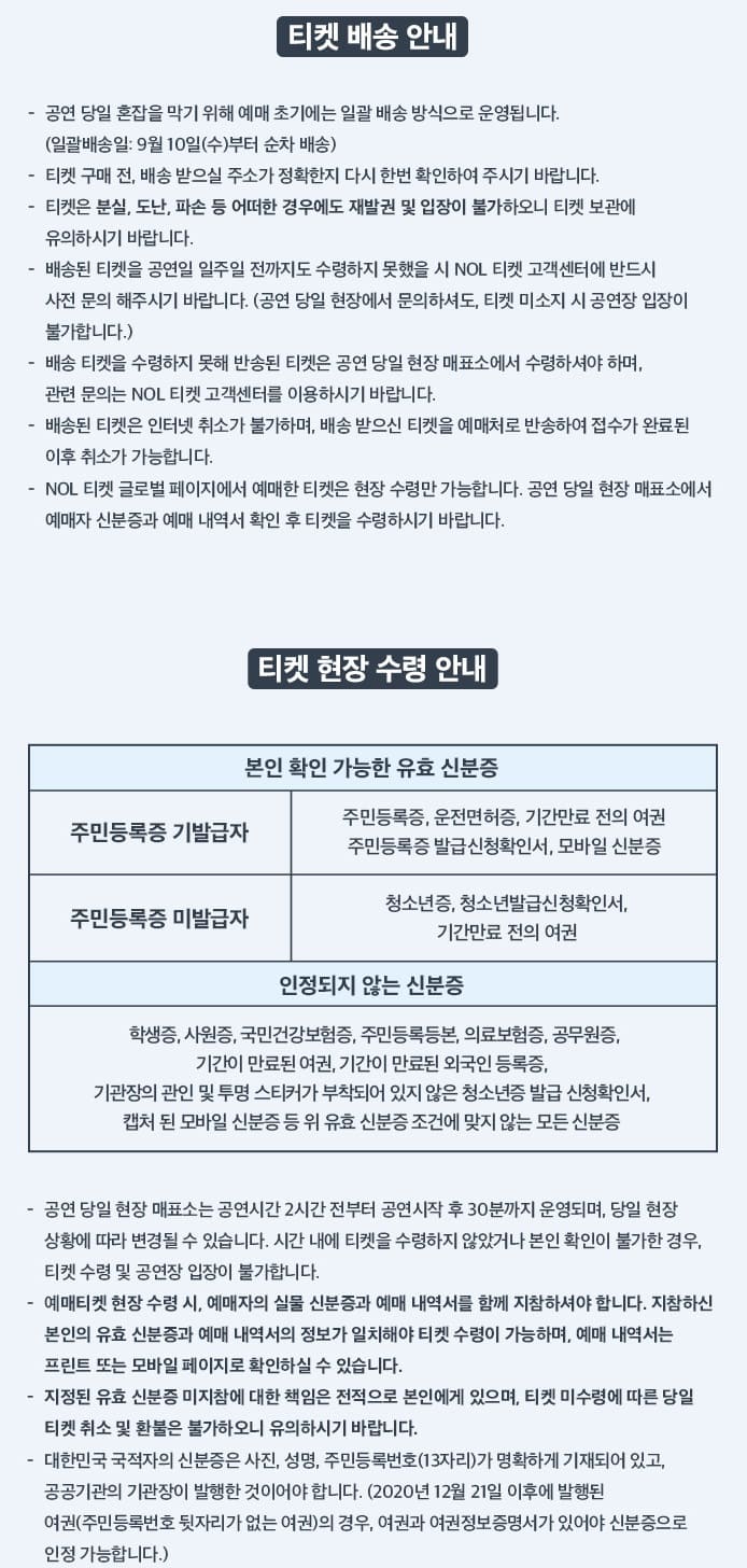 하현상 콘서트 티켓 배송 수령