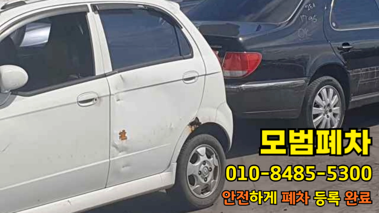 양산시폐차장 압류차폐차 권리관계 확인