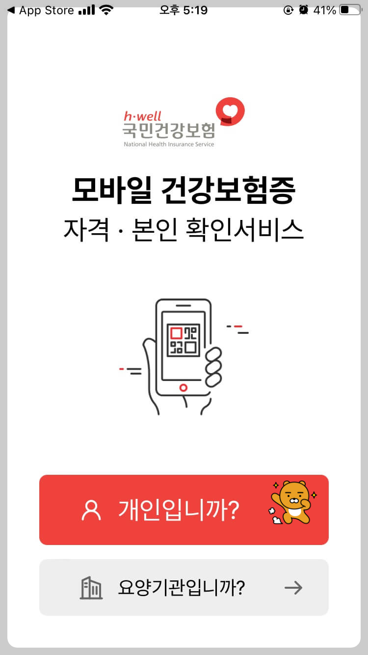 모바일 건강보험증 발급방법