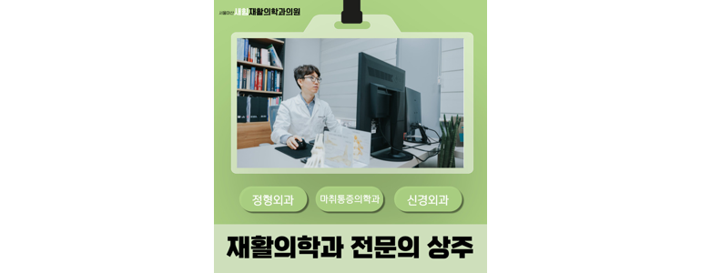 서울 송파구 정형외과