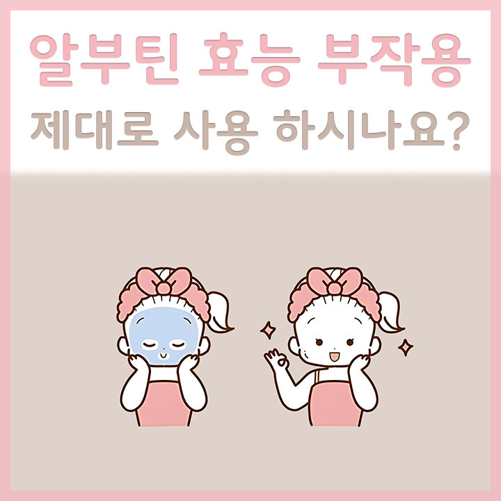 알부틴