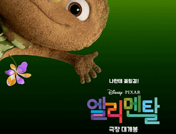 ‘엘리멘탈’이 남긴 여운