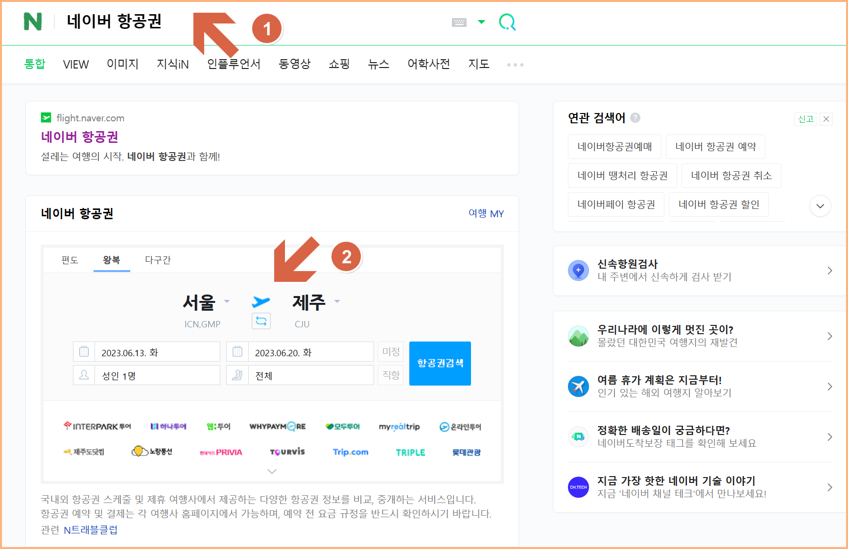 김포 제주 항공권 싸게 예매하기
