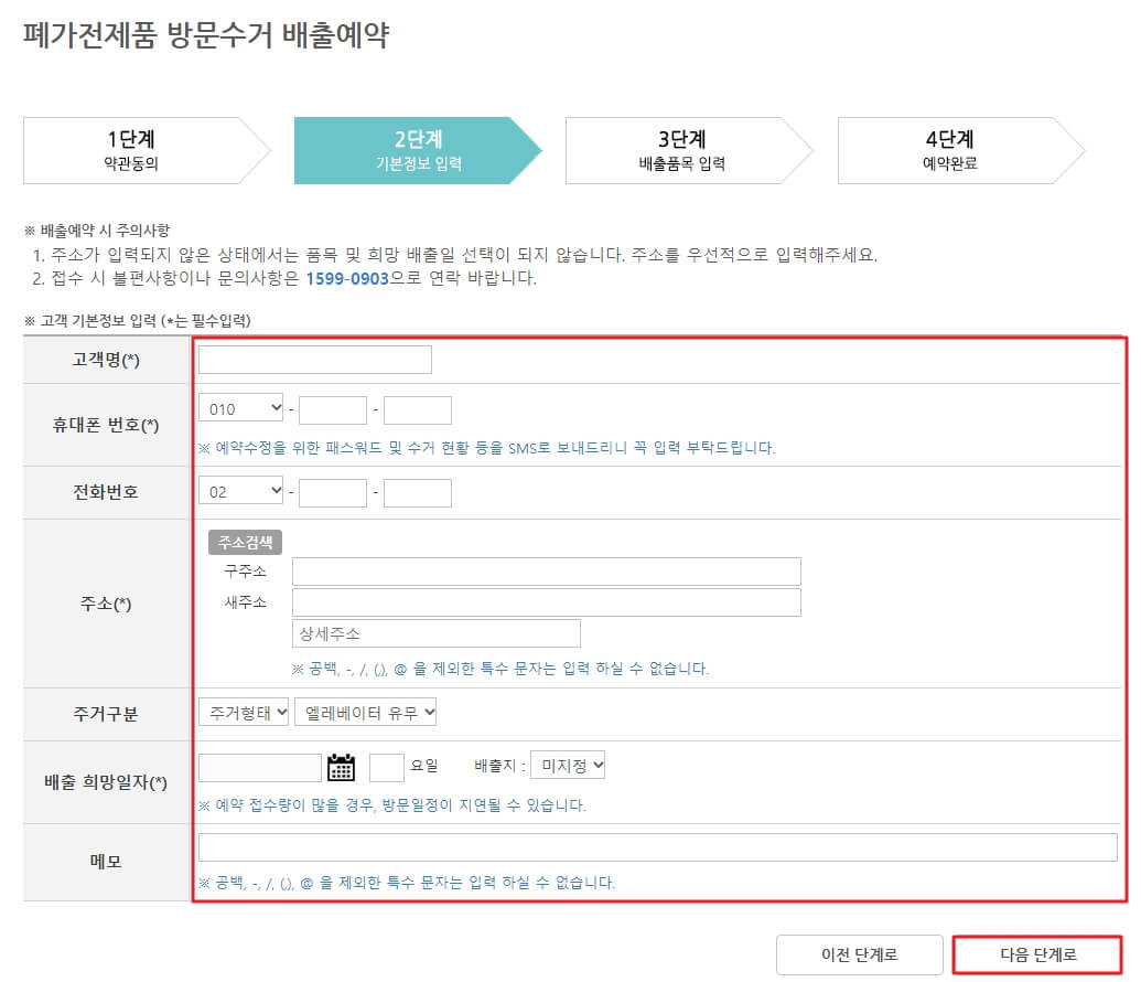 고객-기본정보-입력