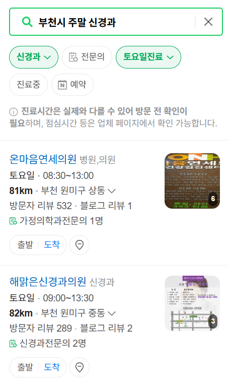 부천시 주말 진료 신경외과 목록 ❘ 토요일·일요일·공휴일 진료 병원 (어지럼증, 두통, 손발저림, 디스크)