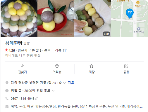 생생정보 오색찐빵 단호박찐빵 밀찐빵 메밀찐빵 흑미찐빵 쑥찐빵 강원도 평창 봉메찐빵