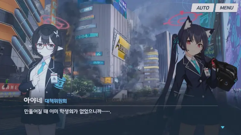 학생회가 없었다는 아야네