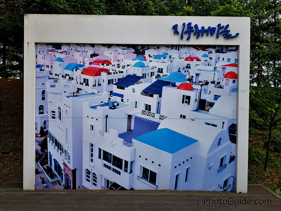 아산-지중해마을