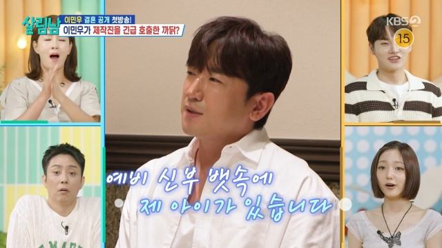 이민우 예비신부 결혼