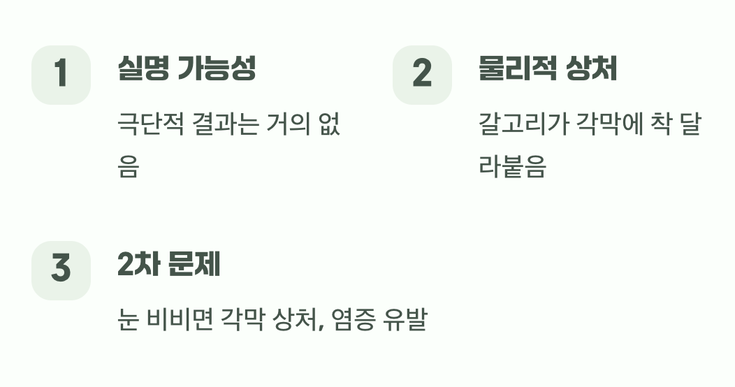 그래서, 정말 위험한가요?