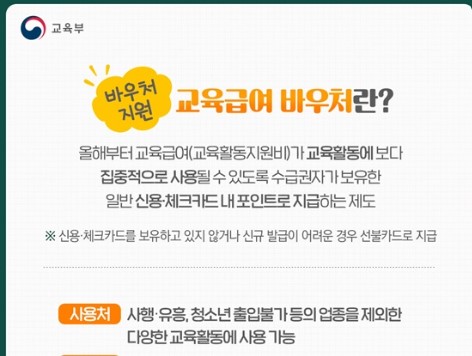 교육급여 바우처
