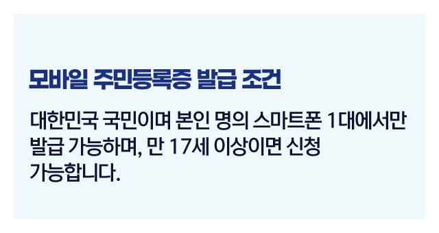 모바일주민등록증발급절차-이미지3