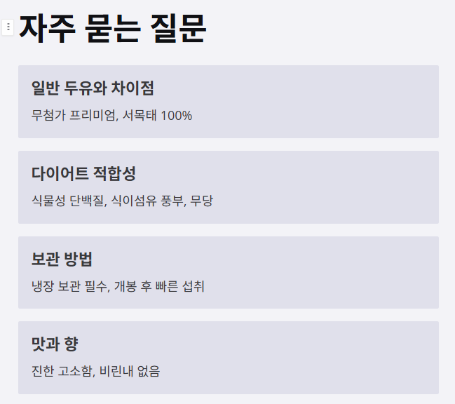 김성령 콩물 두유 안내 (+ 할인 방법)