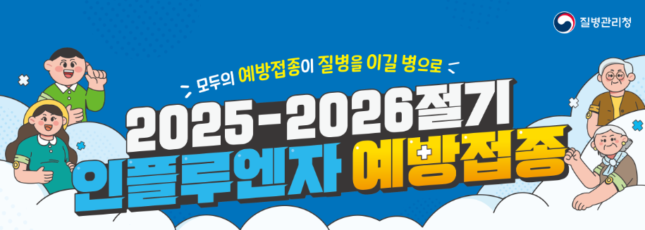 어린이 독감 예방접종 후기 및 부작용 관리법