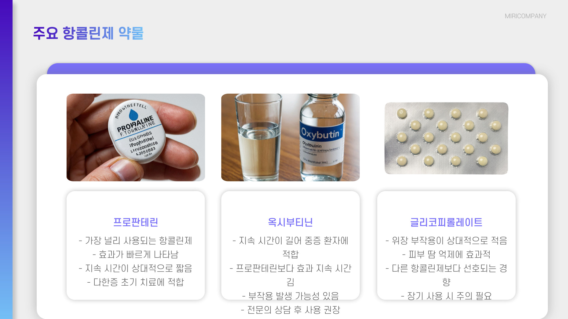 다한증과 항콜린제의 원인