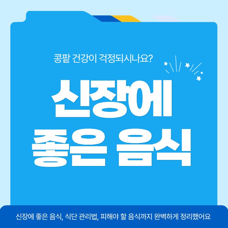 신장에 좋은 음식